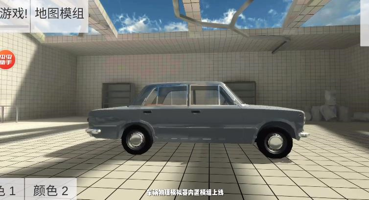 车祸物理模拟器中文版