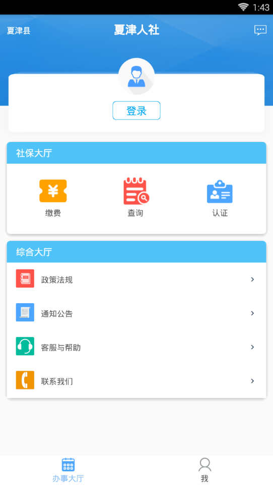 夏津人社官方下载