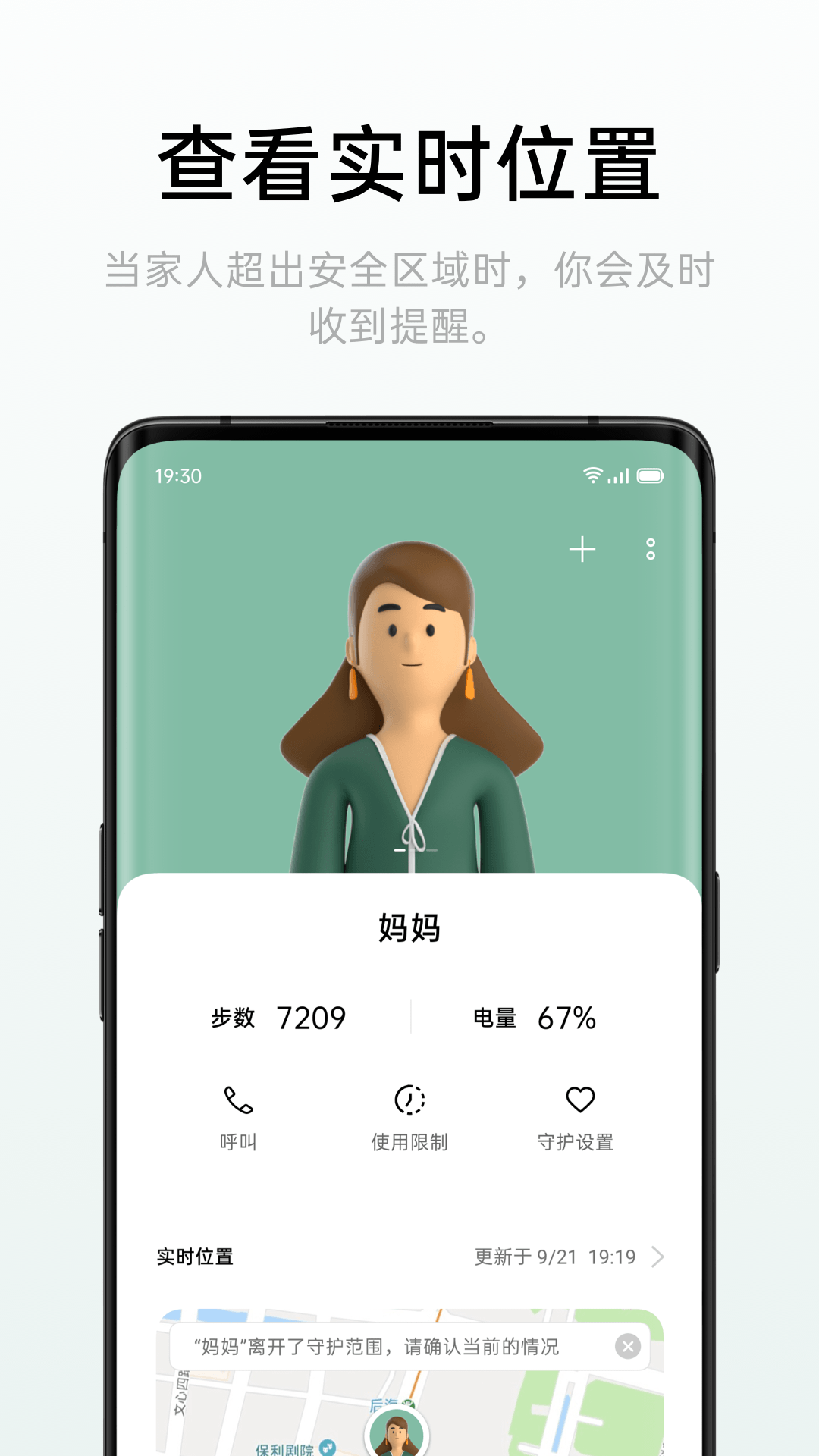 远程守护app