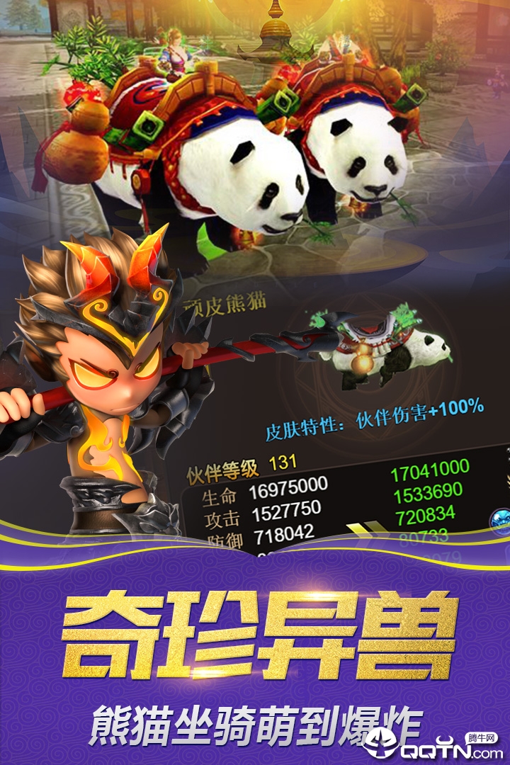 悟空你别跑-三国版