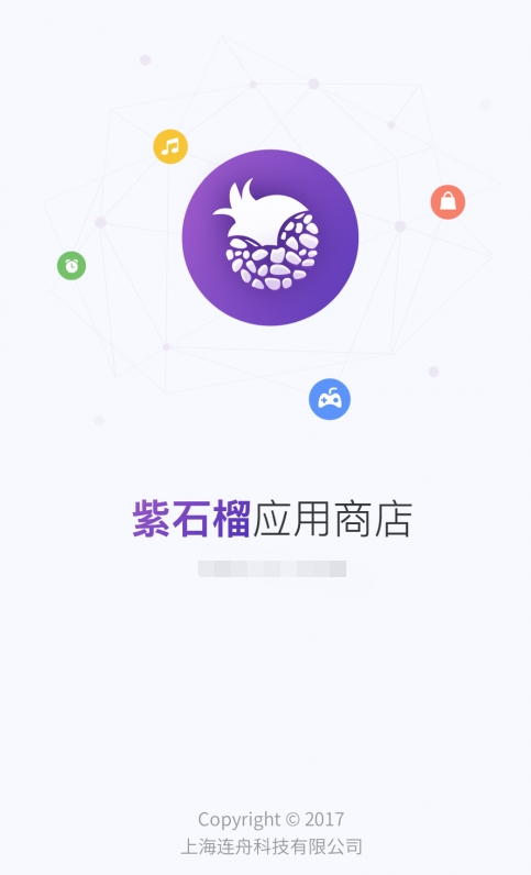 紫石榴