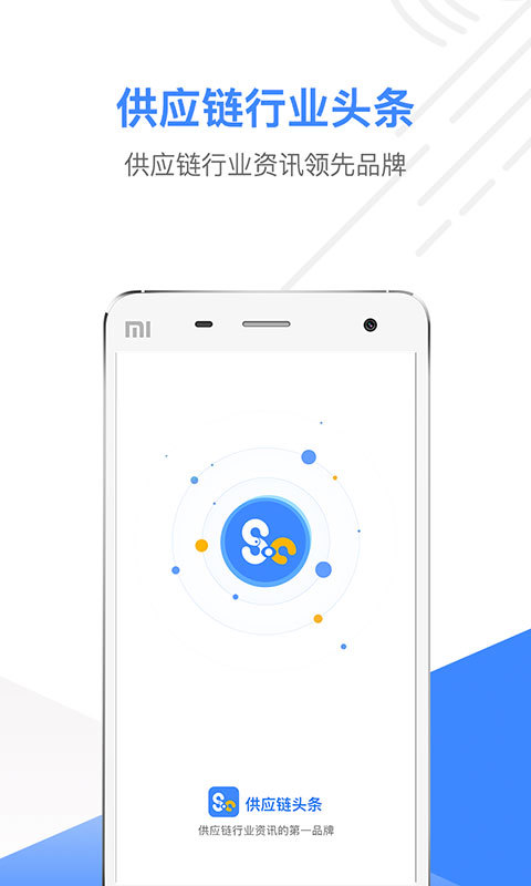 供应链头条 供应链头条