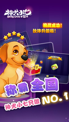 神犬小七2