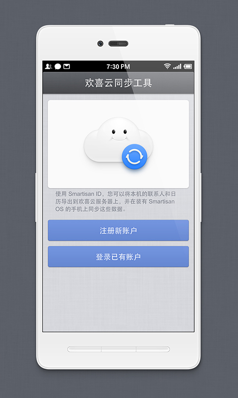 锤子欢喜云同步工具app下载