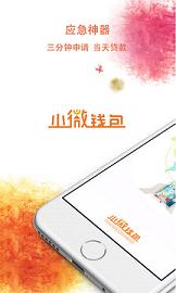 小微钱包(白领版)