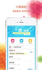 小微钱包(白领版)