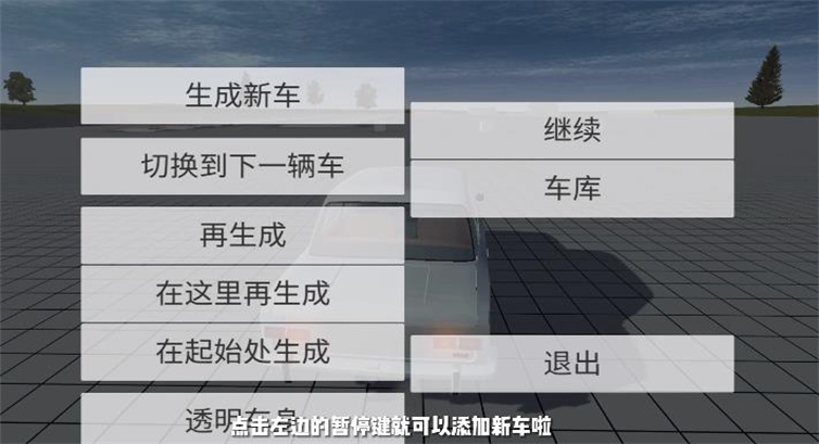 车祸物理模拟器中文版