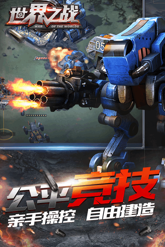 世界之战RTS