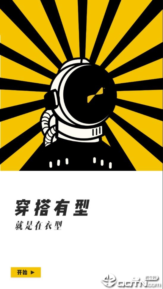 衣型