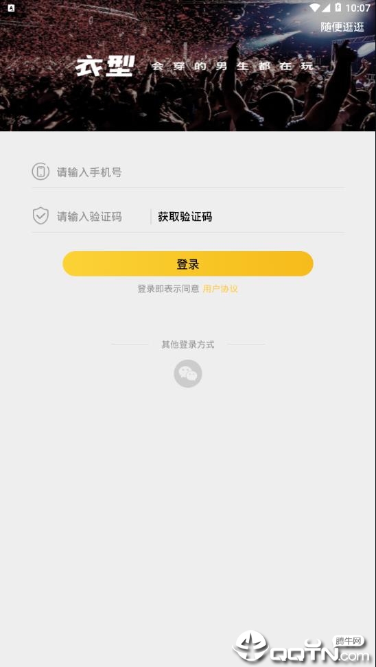 衣型