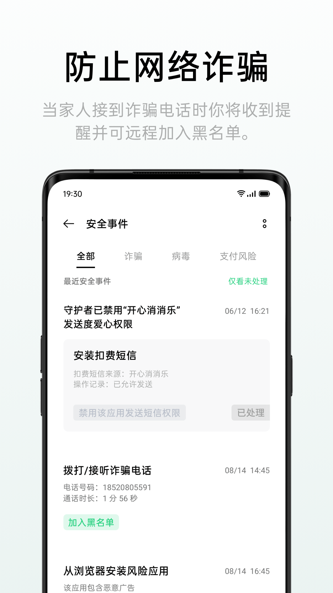 远程守护app
