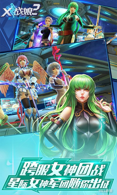 X战娘二