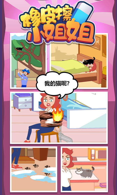 橡皮擦小姐姐 橡皮擦小姐姐