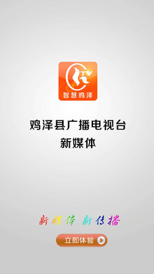 智慧鸡泽 智慧鸡泽