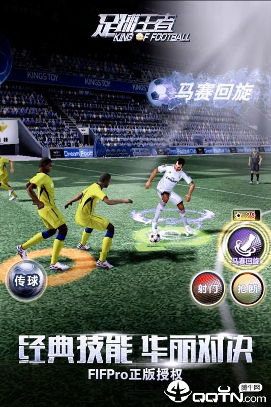 足球王者内购版 足球王者内购版