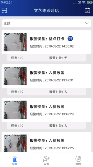 椒图安防