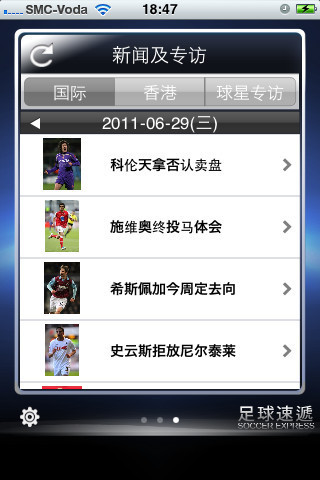 足球速递APP下载