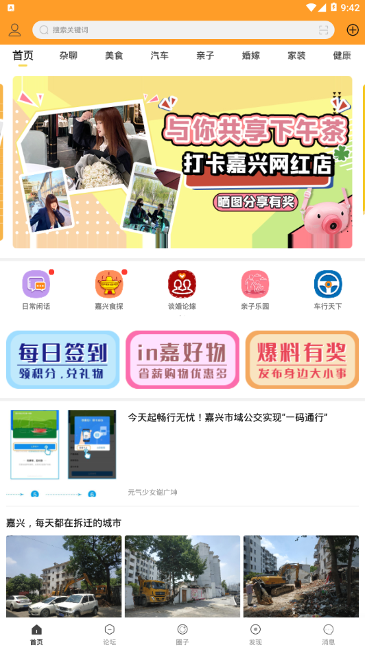 in嘉兴app