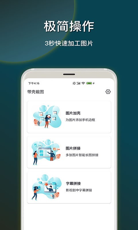 截图加壳