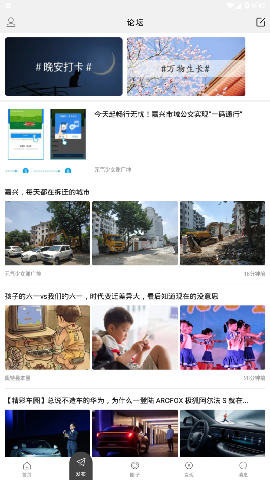 in嘉兴app
