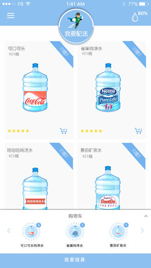 送水侠