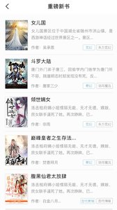 看小说神器 看小说神器