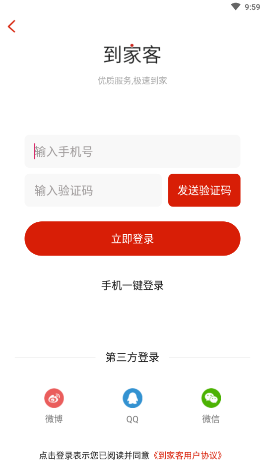 到家客