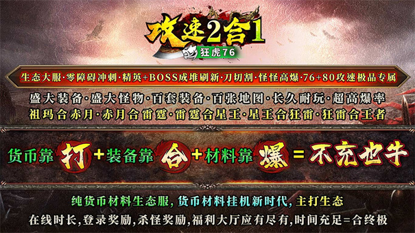 狂虎攻速2合1 狂虎攻速2合1