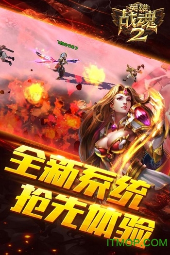 英雄战魂2