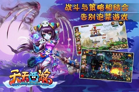 天天西游2 天天西游2