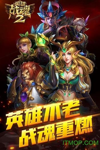 英雄战魂2