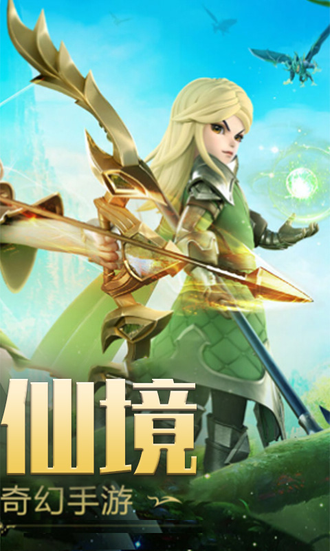 仙境:九天传说 仙境:九天传说