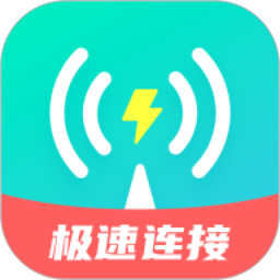 极速WiFI助手
