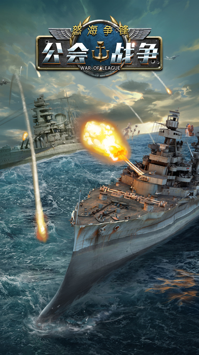 公会战争-怒海争锋