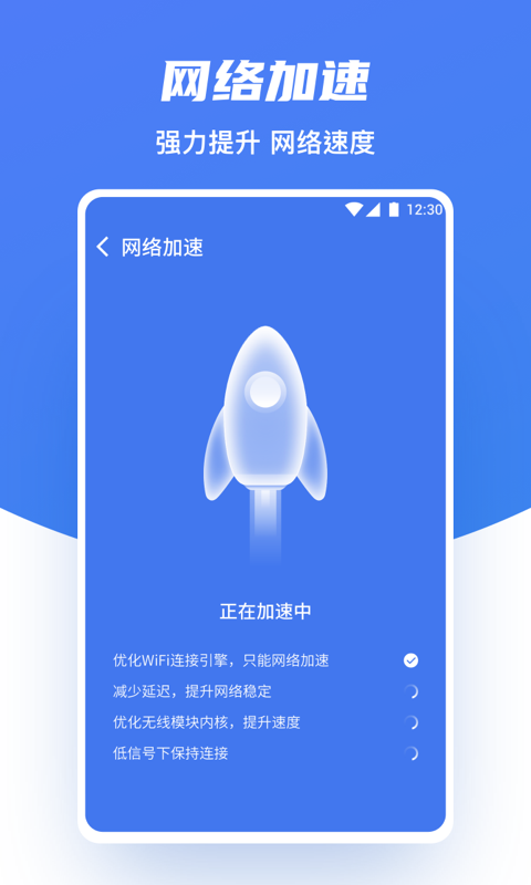 极速WiFI助手