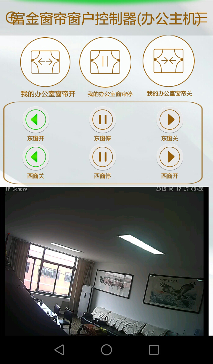 富金智能家居控制app下载