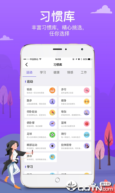 麦丘习惯打卡