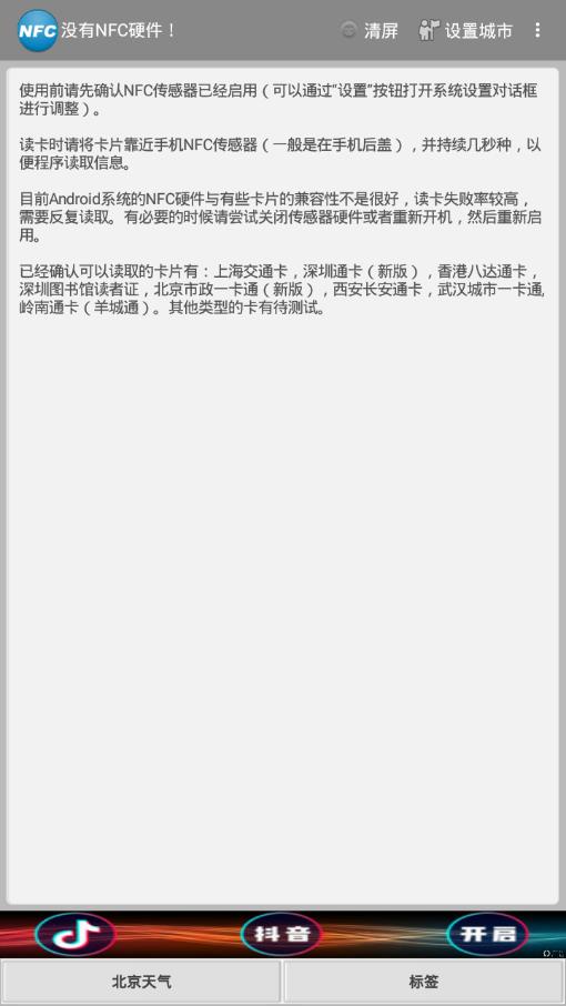 NFC读卡器app