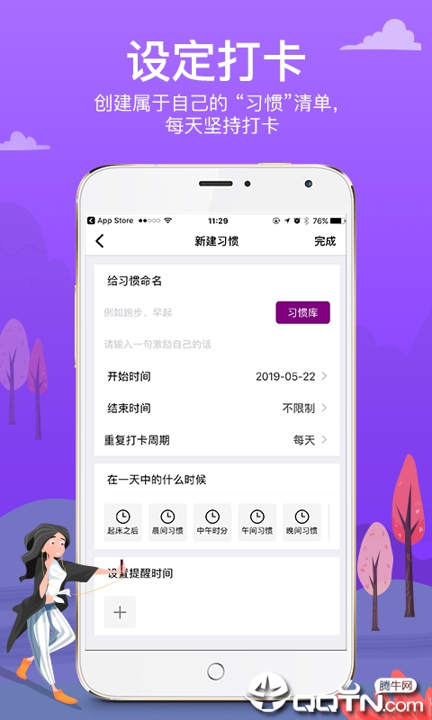 麦丘习惯打卡