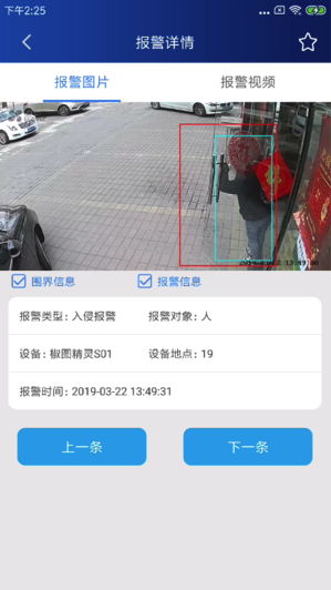 椒图安防