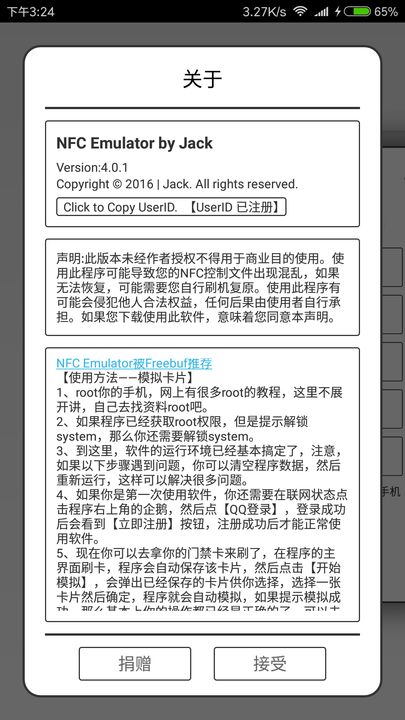 NFCEmulator破解版下载