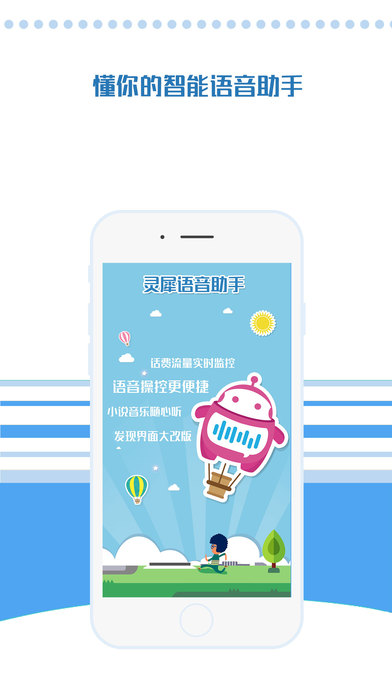 语音助手