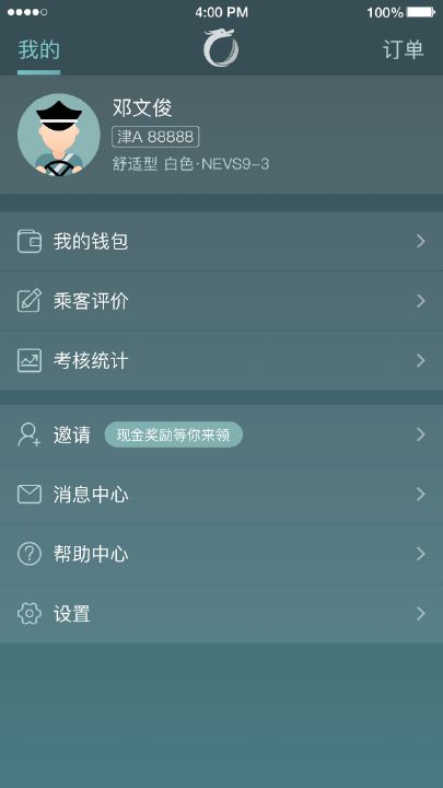 龙基出行司机端