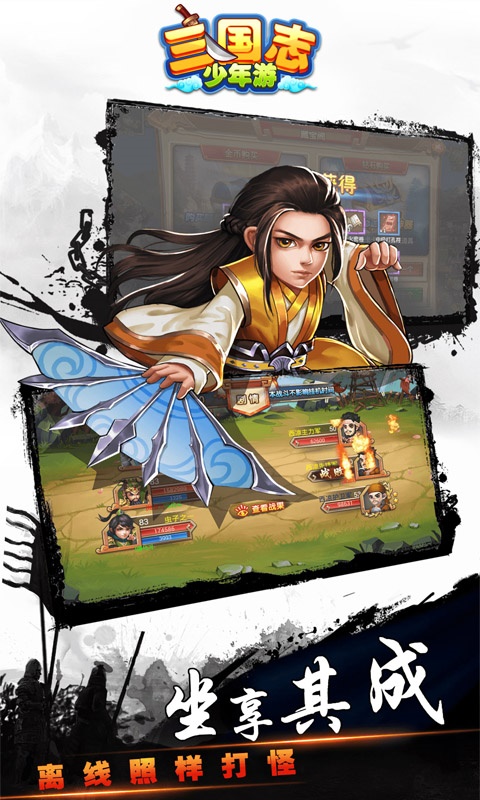 三国志少年游