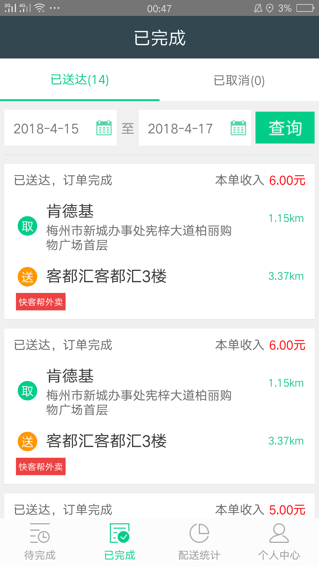 快客帮配送端