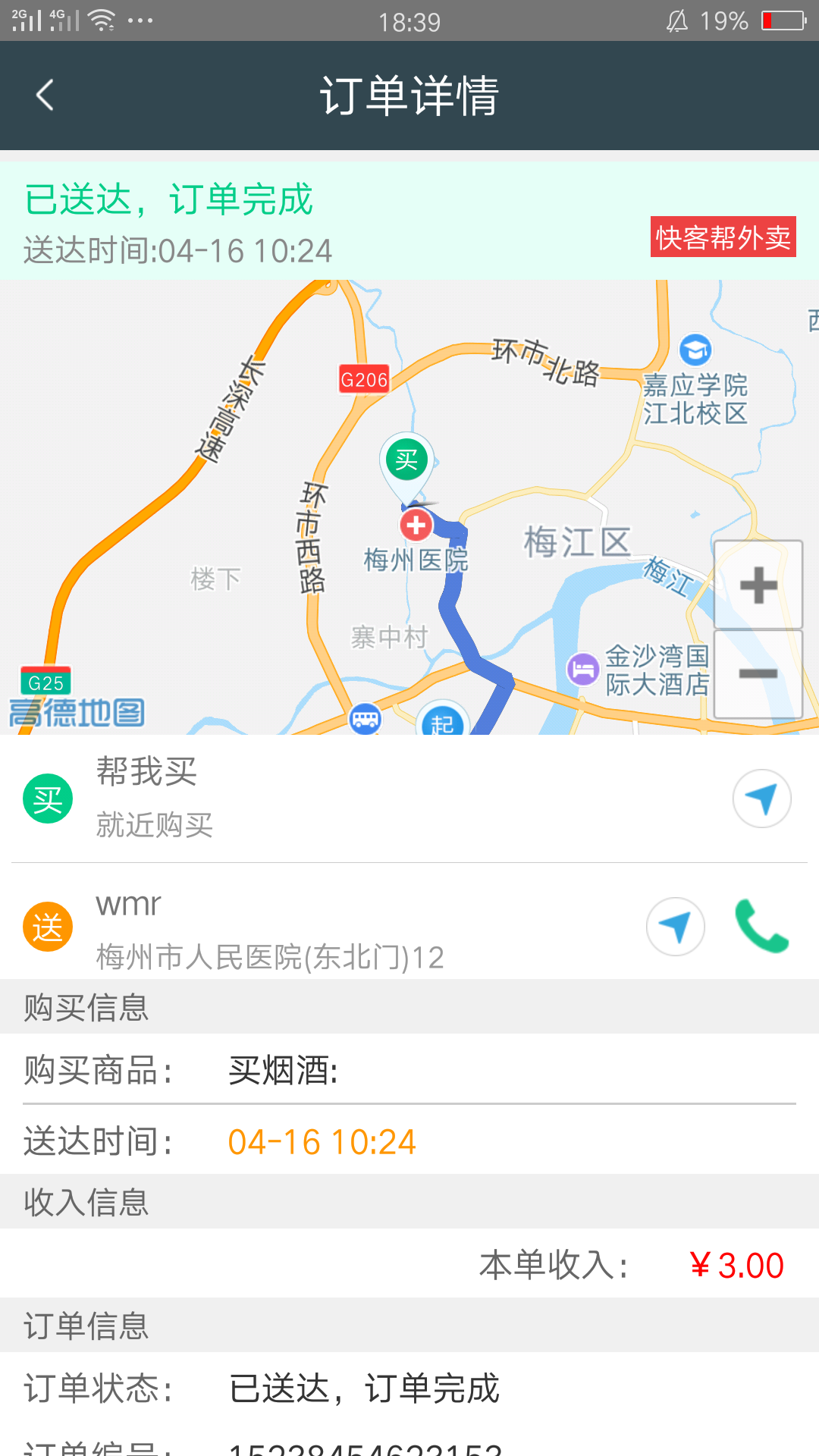 快客帮配送端