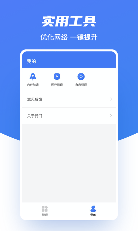 极速WiFI助手