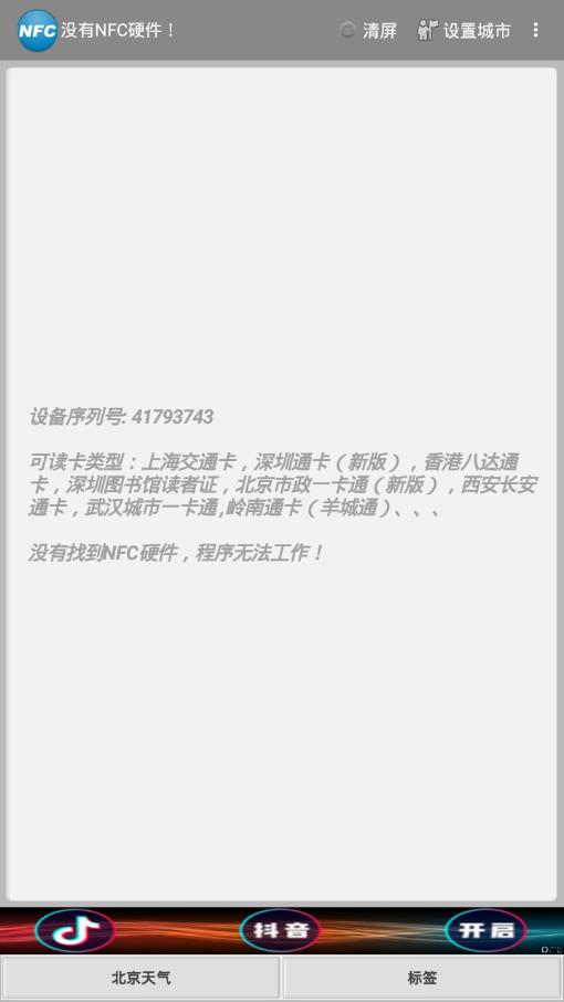 NFC读卡器app