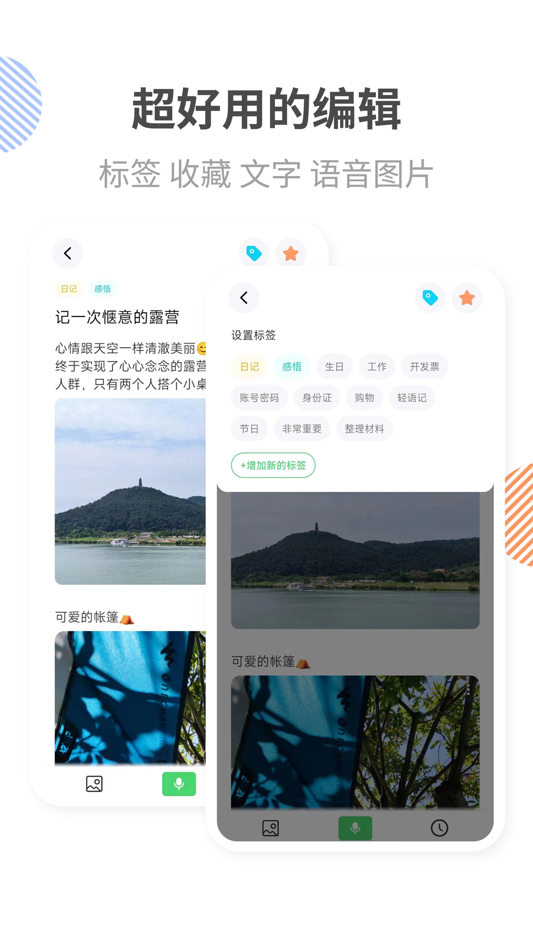 轻语记智能记事本 轻语记智能记事本