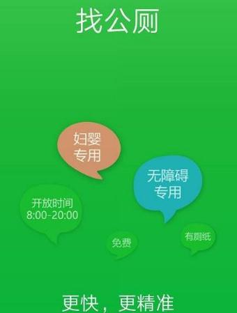 城市公厕